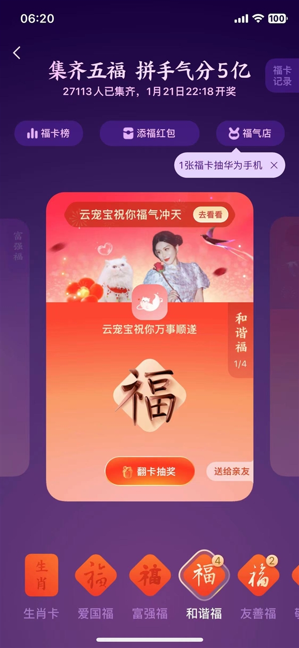 支付寶“集五?！闭介_(kāi)啟：已有2.7萬(wàn)人火速集齊 分5億紅包