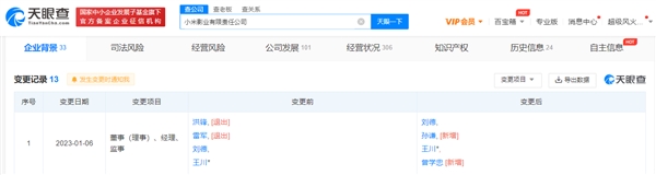 專心打造小米汽車,！雷軍已卸任多家小米旗下公司職務(wù)