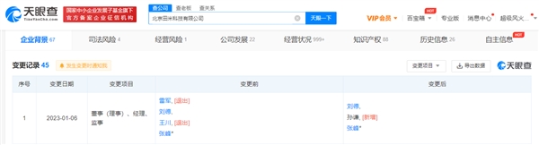 專心打造小米汽車,！雷軍已卸任多家小米旗下公司職務(wù)
