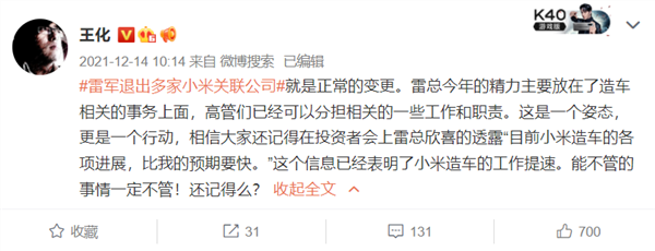 專心打造小米汽車,！雷軍已卸任多家小米旗下公司職務(wù)