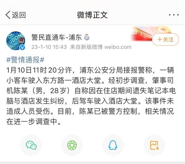 奧迪跑車開進酒店亂撞一通 官方通報：因一筆記本電腦