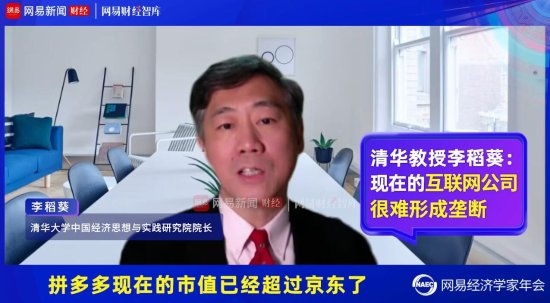 清華教授：互聯(lián)網(wǎng)公司很難形成壟斷了