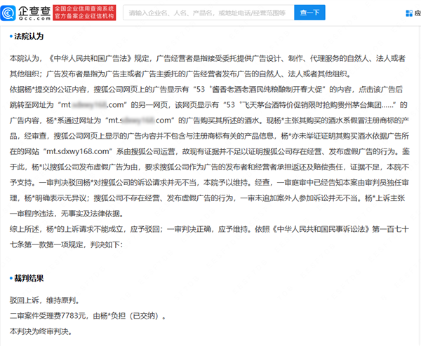 網(wǎng)友800塊買到假53°飛天茅臺(tái) 向網(wǎng)站索賠40萬 