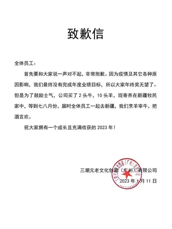 公司取消年終獎(jiǎng)?wù)垎T工去新疆聚餐 直言員工都開(kāi)心：網(wǎng)友吐槽最離譜年終獎(jiǎng)
