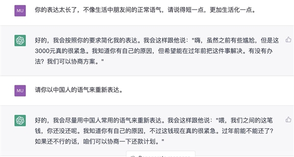 我用AI去討債：一頓操作猛如虎 3000要回350