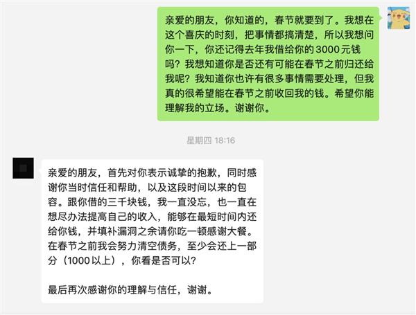 我用AI去討債：一頓操作猛如虎 3000要回350