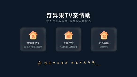 限制投屏清晰度后：愛奇藝TV版新功能允許遠程為父母付款