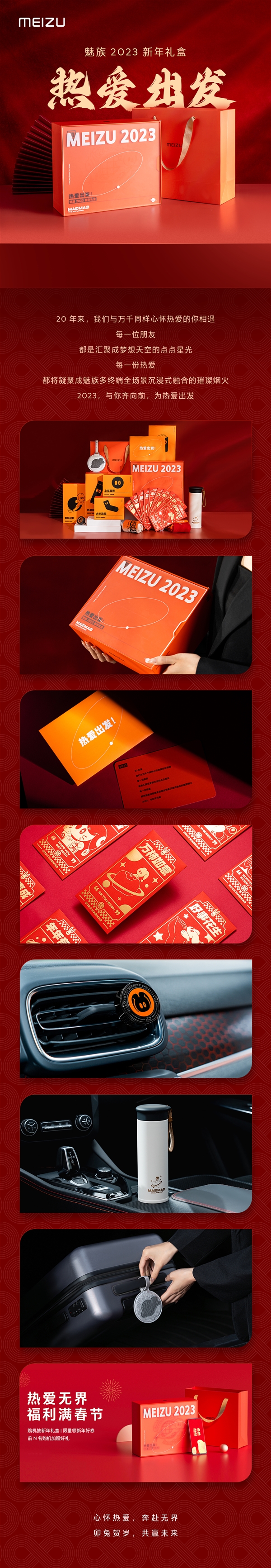 魅族2023新年禮盒來了,！紅包,、香薰、保溫杯一應(yīng)俱全