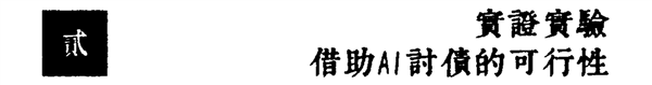 我用AI去討債：一頓操作猛如虎 3000要回350