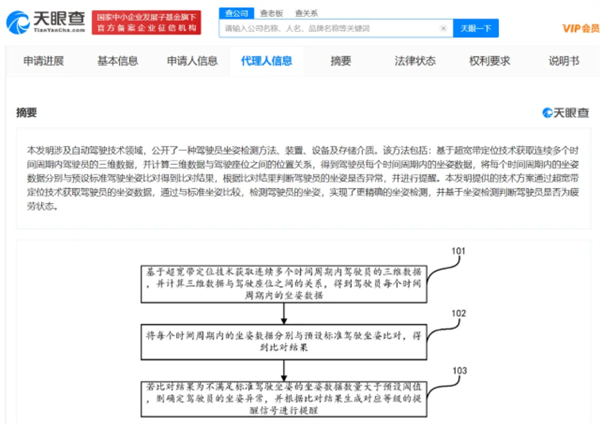 魅族新專(zhuān)利：可根據(jù)坐姿判斷是否疲勞駕駛