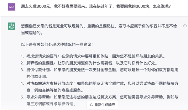 我用AI去討債：一頓操作猛如虎 3000要回350