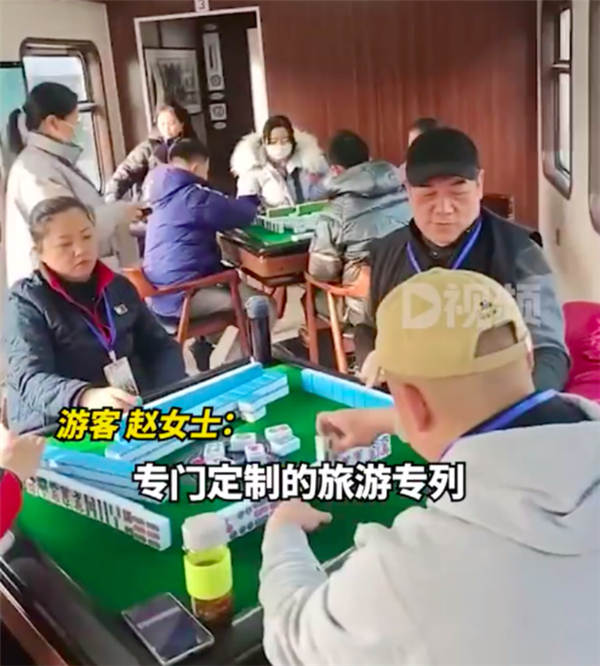 女子乘火車(chē)遇麻將專(zhuān)列生意火爆 還能K歌引圍觀：網(wǎng)友直呼想買(mǎi)站票