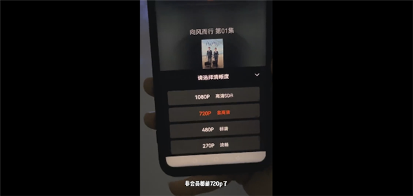 離譜,！ 愛奇藝、優(yōu)酷投屏需加錢 不給只有480p：實測騰訊后 良心了