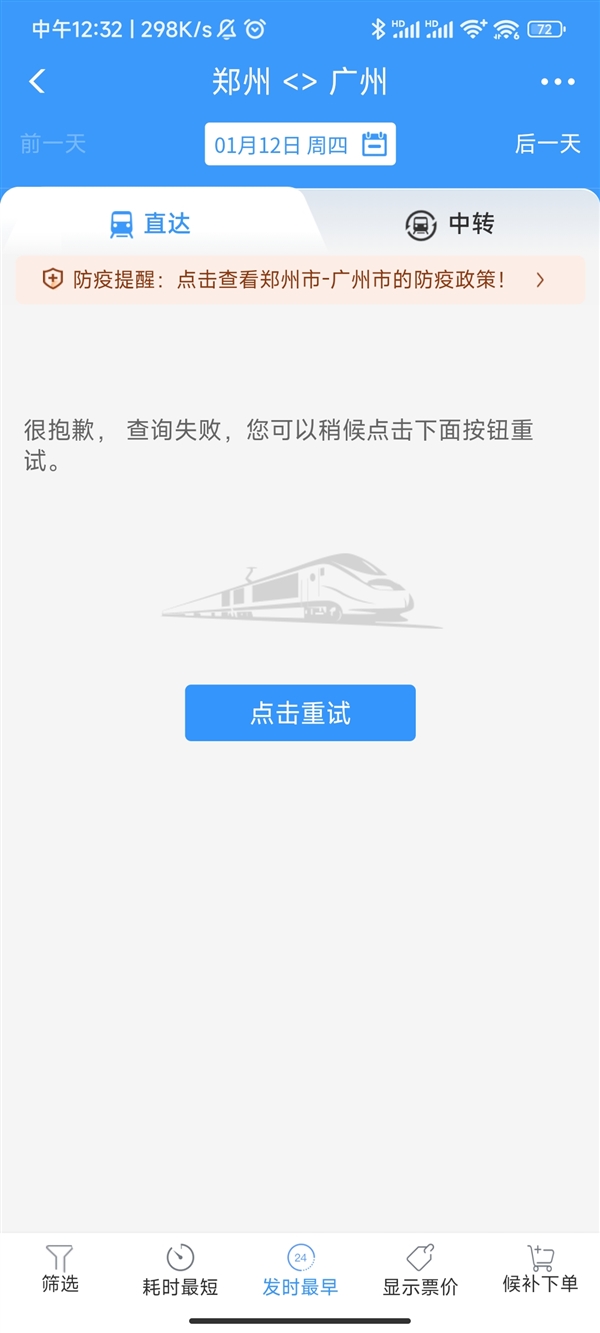 鐵路12306崩了 實測已無法查詢車票,！網(wǎng)友：徒步回家過年