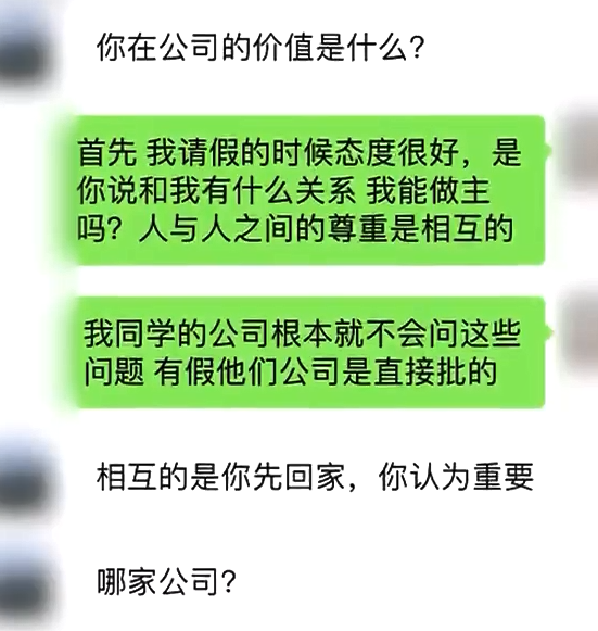 太爺爺去世 女子請(qǐng)假奔喪被老板懟：跟你啥關(guān)系,？