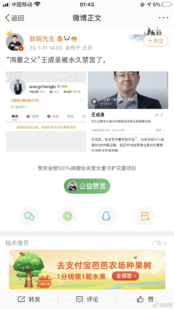 鴻蒙系統(tǒng)不是安卓！“鴻蒙之父”王成錄被禁言,？個(gè)人內(nèi)容已清空