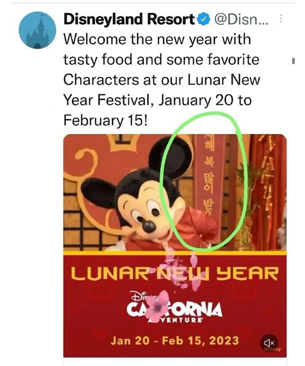 受漢文化影響！迪士尼紅色韓文春聯(lián)引爭(zhēng)議 韓網(wǎng)友吐槽：我們春聯(lián)是白色