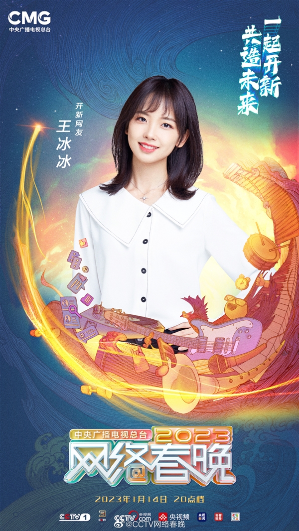 明晚8點開播,！央視網(wǎng)絡(luò)春晚第二波陣容官宣：王心凌、撒貝寧等加盟