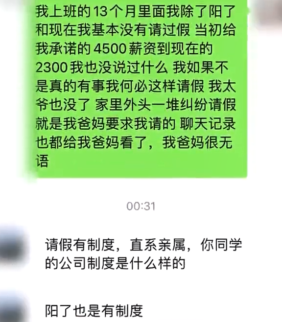 太爺爺去世 女子請(qǐng)假奔喪被老板懟：跟你啥關(guān)系,？
