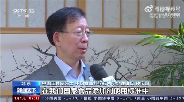 國人談添加劑色變,！中國工程院院士科普：都有標(biāo)準(zhǔn) 大家放心