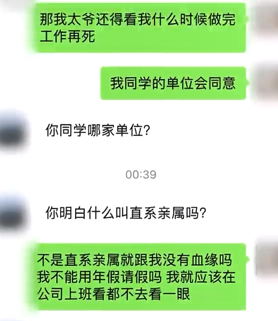 太爺爺去世 女子請(qǐng)假奔喪被老板懟：跟你啥關(guān)系？