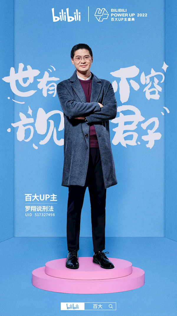 B站粉絲最多的人,！羅翔回應(yīng)連續(xù)3年入選百大：愧不敢當(dāng)