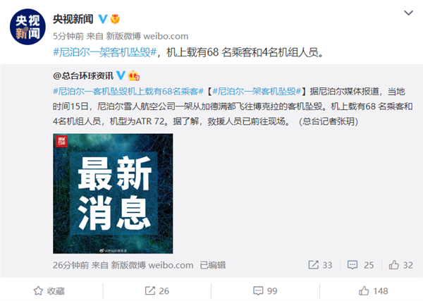 突發(fā),！尼泊爾一架搭載72人的客機(jī)墜毀 機(jī)型為ATR 72