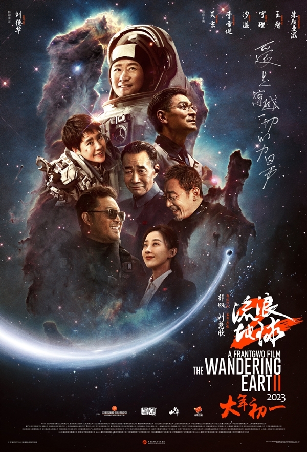 《流浪地球2》導演郭帆教劉德華濟寧話拜年：父老鄉(xiāng)親們新年快樂
