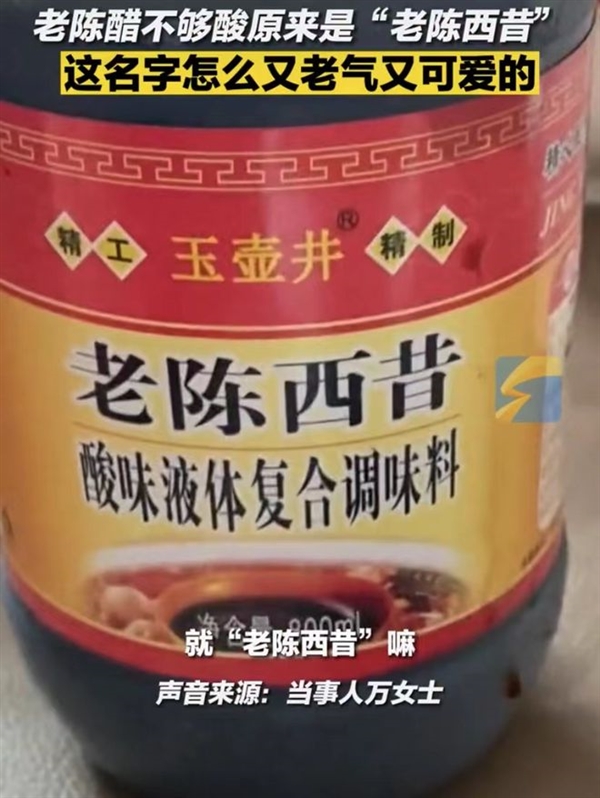 女子買老陳醋買到“老陳西昔”：雷碧,、康帥傅,、娃啥啥等山寨貨防不勝防