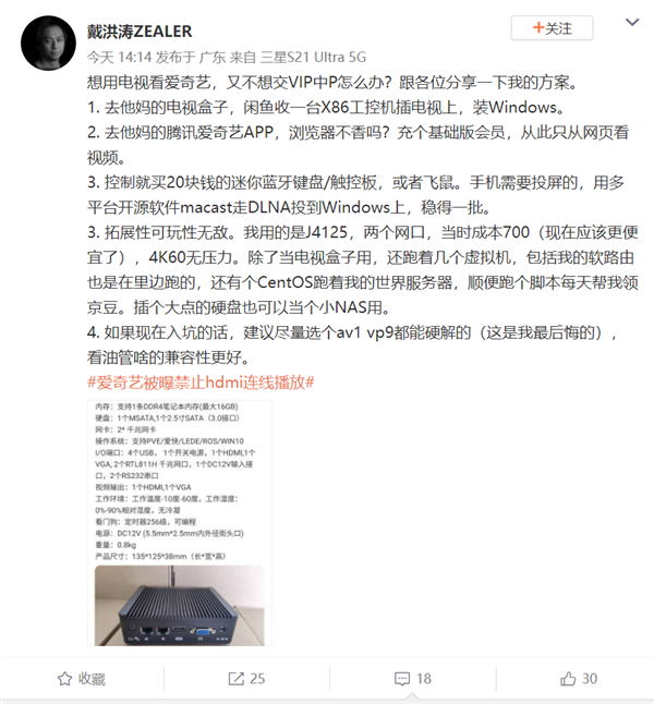 愛(ài)優(yōu)騰收費(fèi)貴,、限制多 網(wǎng)友奉上免費(fèi)視頻攻略：全靠Intel