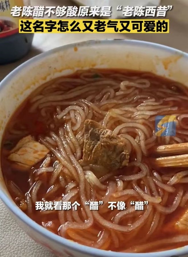 女子買老陳醋買到“老陳西昔”：雷碧,、康帥傅、娃啥啥等山寨貨防不勝防