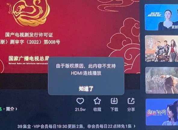 禁投屏/HDMI,！暢通無阻在愛優(yōu)騰上看所有節(jié)目花多少錢？驚人 