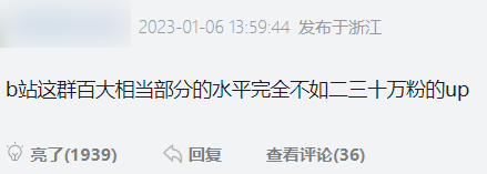 B站百大UP主名單出來后 為什么有人不同意,？