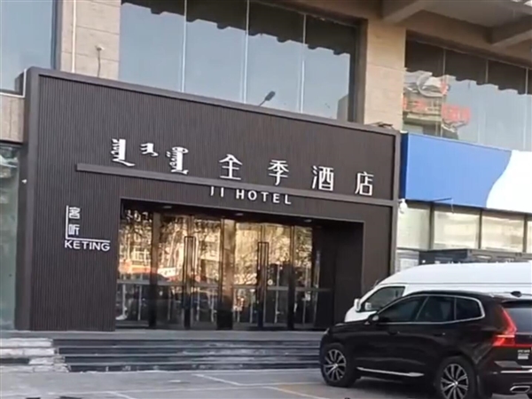 女子住全季酒店遇保安深夜刷卡進(jìn)房 酒店：系送果盤 確實(shí)存在過失