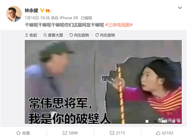 《三體》電視劇爆火！林永健回應(yīng)破壁人梗圖：你們這屆網(wǎng)友干嘛呢,？