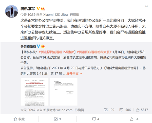 騰訊回應退租朗科大廈：為集中辦公場所 屬于正常調整