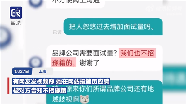 女子投簡歷被告知不招豫籍 直呼地域歧視很不公平：網(wǎng)友力挺河南人