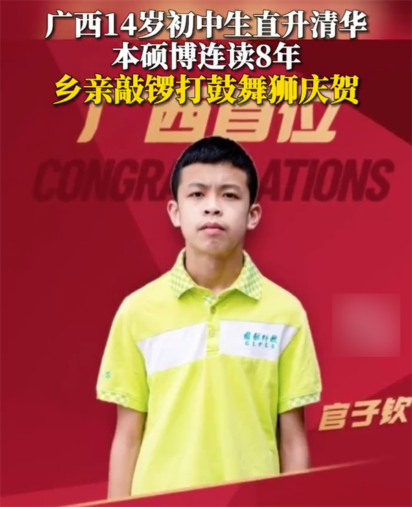 當(dāng)代才子！14歲初中生保送清華本碩博連讀：免去中考,、高考