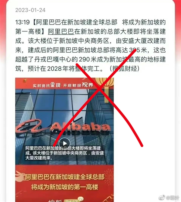 阿里回應將在新加坡建“第一高樓”當全球總部：出生在杭州 生長在杭州 發(fā)展在杭州