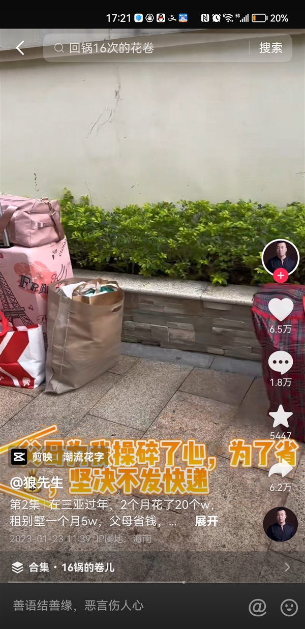 男子花20多萬三亞度假遭遇節(jié)約型爸媽 網(wǎng)友熱議：過度節(jié)約才是更大浪費