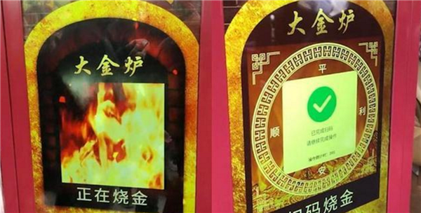 寺廟內(nèi)設(shè)電子掃碼燒金 最低八塊八網(wǎng)友感慨太先進(jìn)：微信付款界面吸睛