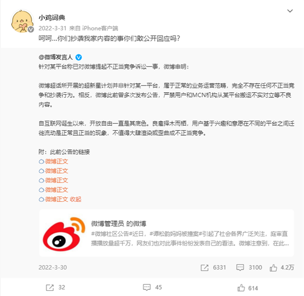 小雞詞典已全面停服 曾起訴新浪微博大量抄襲照搬
