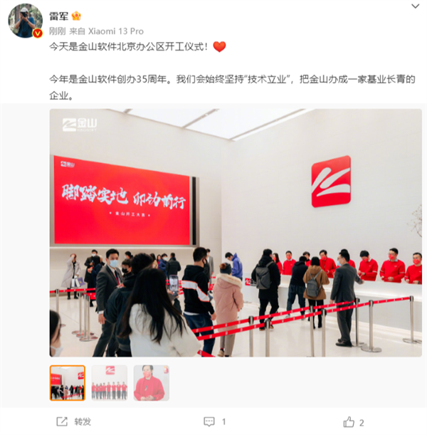 金山軟件創(chuàng)辦35周年,！北京辦公區(qū)今日開工 雷軍現(xiàn)場發(fā)紅包
