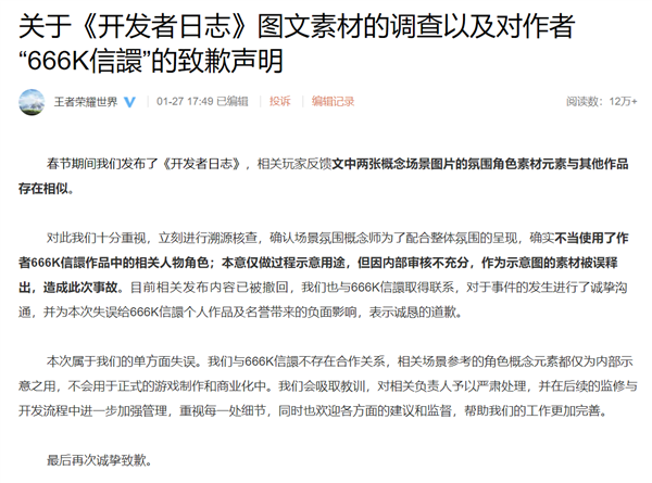 騰訊《王者榮耀·世界》官方道歉,！承認不當使用拳頭插畫師作品