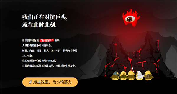 小雞詞典已全面停服 曾起訴新浪微博大量抄襲照搬