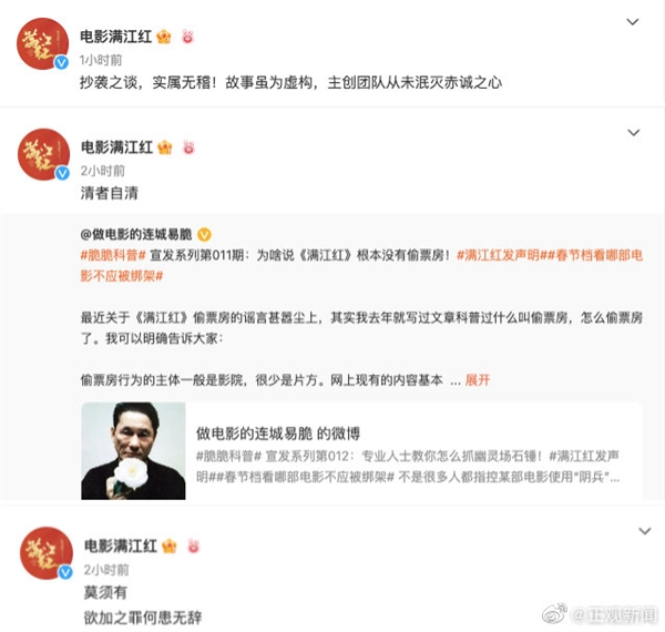 沒抄襲,、偷票房！《滿江紅》連發(fā)數(shù)條微博回應爭議：莫須有 欲加之罪何患無辭