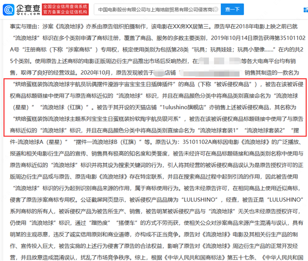 生日蛋糕網(wǎng)店使用“流浪地球”標(biāo)識 遭中影索賠15萬