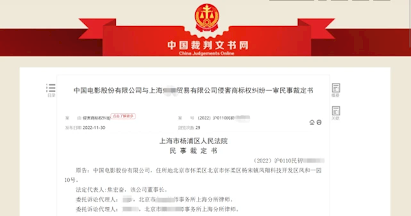 生日蛋糕網(wǎng)店使用“流浪地球”標(biāo)識 遭中影索賠15萬