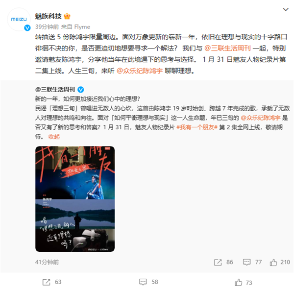 魅友人物記錄片第2期來了：特別魅友陳鴻宇講述“理想三旬”