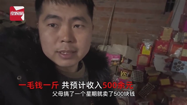 夫妻過年撿煙花紙殼7天撿5000斤賺500元：網(wǎng)友五味雜陳